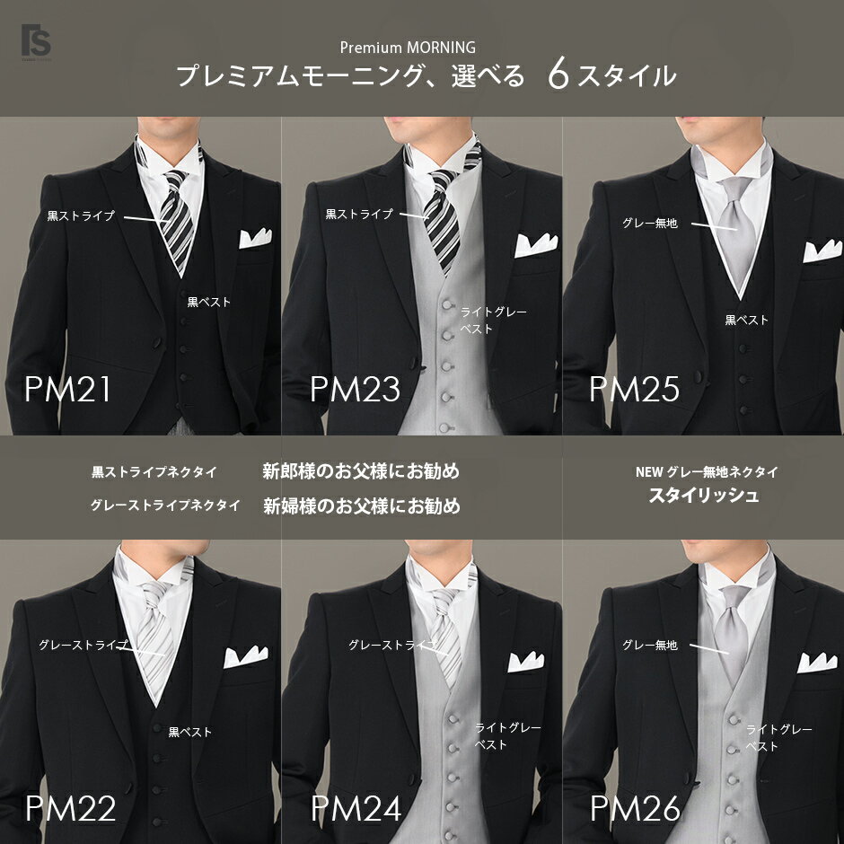 TUXEDO　STATIONのMIYUKI プレミアムモーニング 選べる6 Style お父様【レンタル】10点 日本製 国産生地 お直し可能 モーニングコート オールシーズン サイズセットアップ可 レンタル 結婚式・挙式・披露宴 国産ウール生地＆国内縫製 婚礼用 ウィングカラー ◆4泊5日・往復送料無料◆｜アングル2