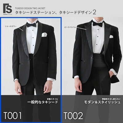 黒タキシード【レンタル】T001ショールカラー11点セット ブラック 選べるジャケットと蝶ネクタイ 試着【貸衣装 結婚式・列席・パーティー 発表会 演奏会 ウィングカラーシャツ 新郎 ゲスト お父様 タキシード 二次会】 ★4泊5日・往復送料無料★秋婚 - Image 2