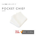 ポケットチーフ ホワイト シルク100% 結婚式 新郎 ウエディング 定番【販売】 七五三 終業式 始業式 秋婚 結婚式 前撮り フォトウエディング