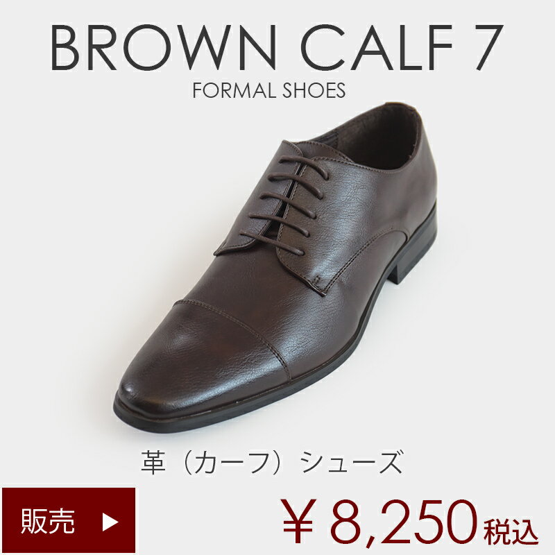 【販売】革靴茶 メンズ ブラウンBR7 外羽フォーマルシューズ ロングノーズシューズ ストレートチップ 4cmヒール 合皮