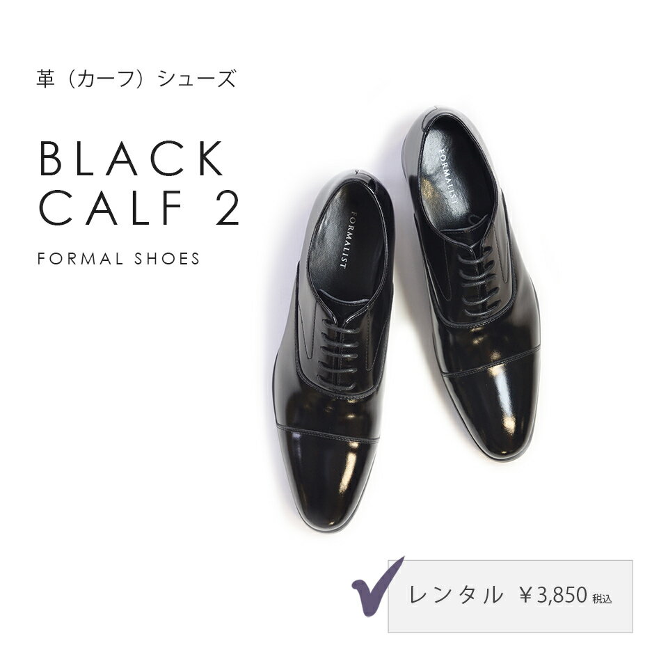 革靴 ブラックB2【レンタル】フォーマルシューズ お父様 モーニングコート ディレクターズ 定番 - Image 2