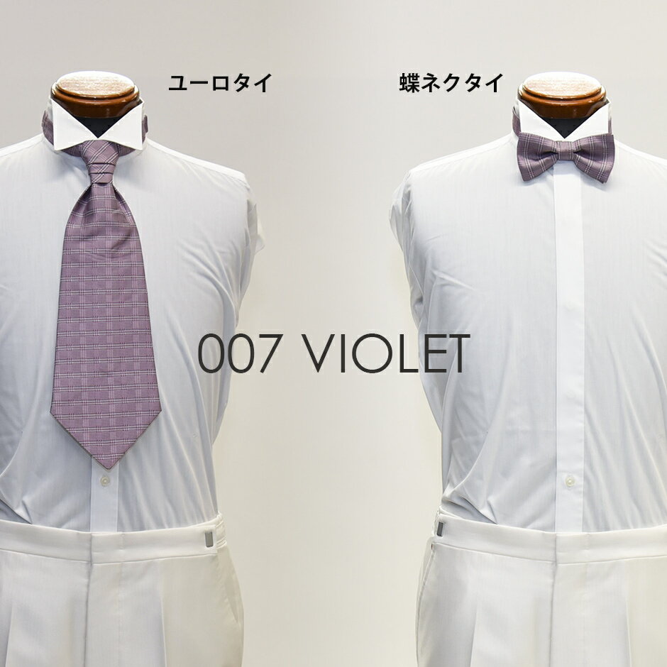 お洒落なコーディネートが出来る タキシード用タイ＆チーフ 007Vバイオレッド★レンタル4泊5日★選べるユーロタイor蝶ネクタイ 秋婚 結婚式 前撮り フォトウエディング