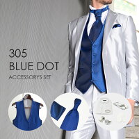 結婚式の新郎衣装に最適 タキシード小物7点セット 305blブルードット ベスト タイ チーフ シャツ 付属小物 礼服 レンタル 4泊5日 往復送料無料 tuxedo stationタキシード上下以外のフル小物 お洒落コーディネート 綺麗なブルードットの3点に