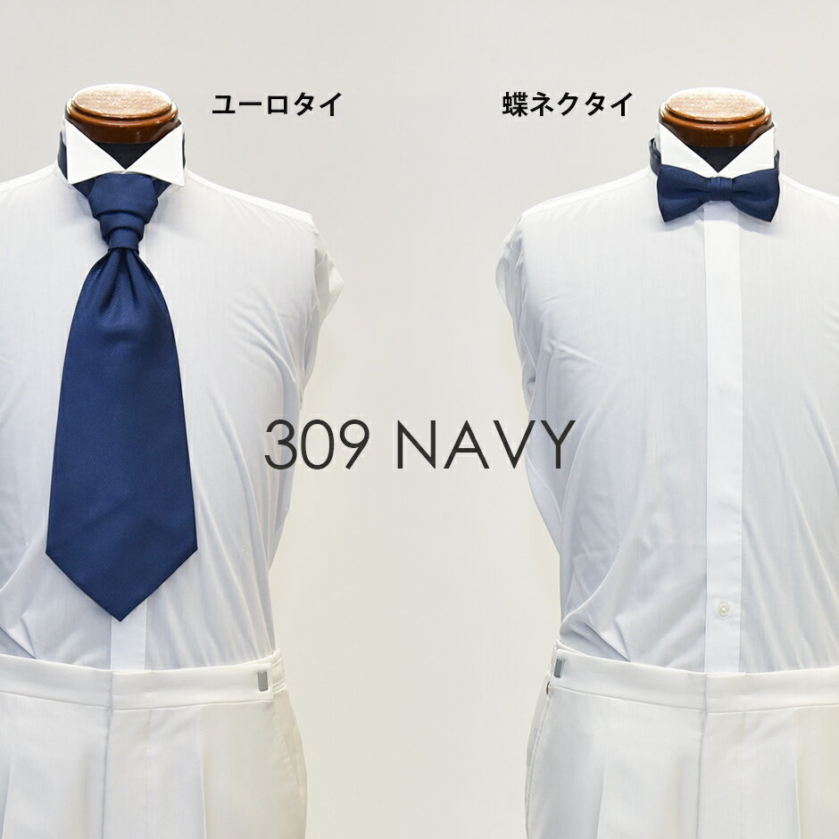 お洒落なコーディネートが出来る タキシード用タイ＆チーフ 309Nネイビー★レンタル4泊5日★選べるユーロタイor蝶ネクタイ