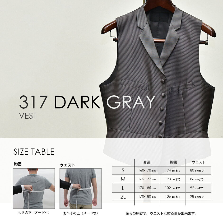 結婚式の新郎衣装に最適 タキシード小物7点セット　317DGダークグレー ベスト、タイ、チーフ、シャツ＋付属小物【レンタル】4泊5日 往復送料無料★