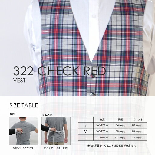 結婚式の新郎衣装に最適 タキシード小物7点セット 322CRチェックレッド ベスト、蝶ネクタイ、チーフ、シャツ+付属小物【レンタル】4泊5日 往復送料無料★