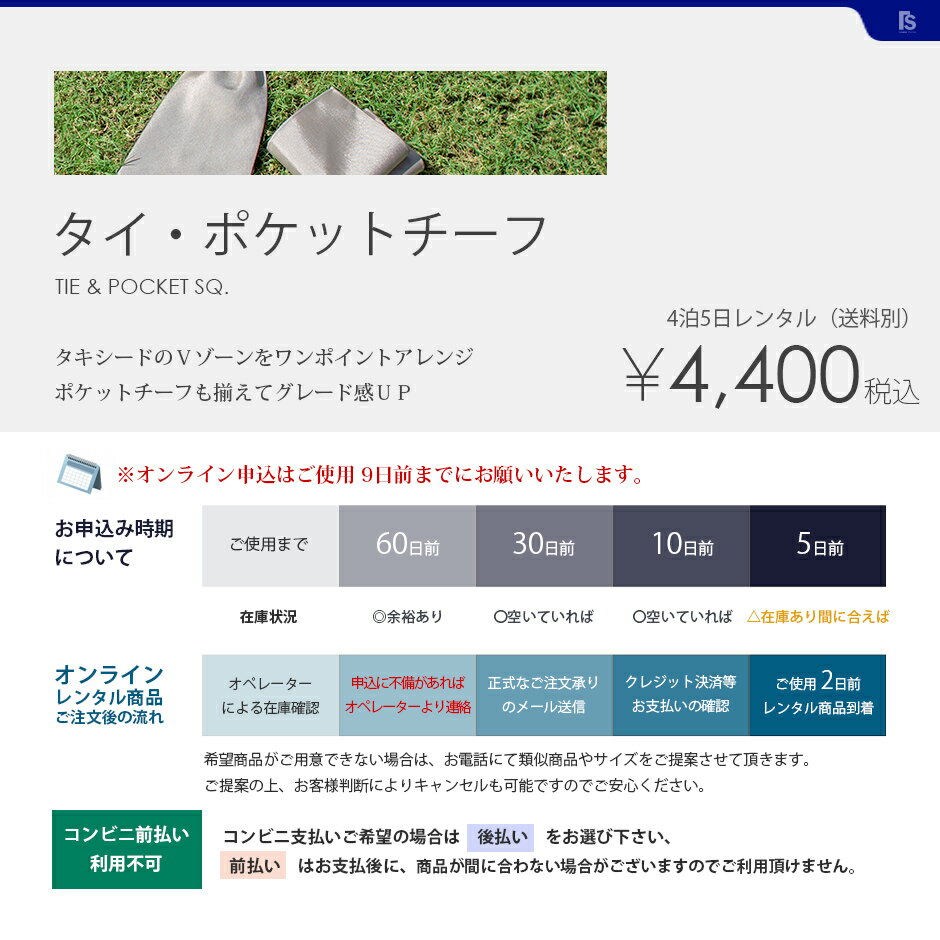 お洒落なコーディネートが出来る タキシード用タイ＆チーフ 011BLウォーターブルー★レンタル4泊5日★選べるユーロタイor蝶ネクタイ