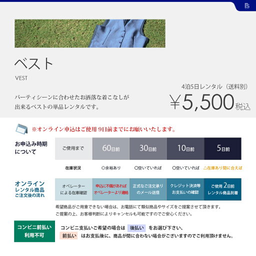 お洒落なコーディネートが出来る タキシード用フォーマルベスト 018MGミントグリーン★レンタル4泊5日 往復送料無料★