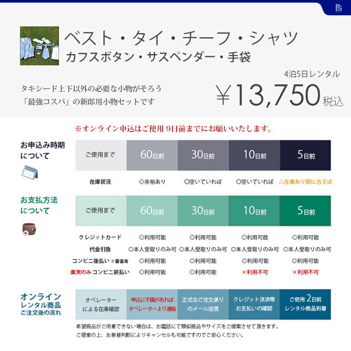 結婚式の新郎衣装に最適 タキシード小物7点セット 409BRブラウン ベスト、タイ、チーフ、シャツ+付属小物【レンタル】4泊5日 往復送料無料★