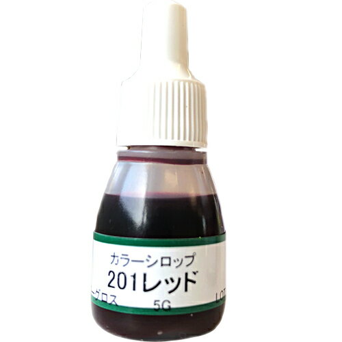 UVクラフトレジン用着色剤　カラーシロップ 201レッド　5グラム