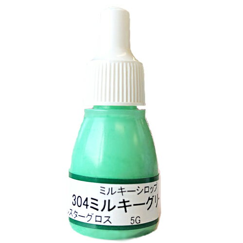 UVクラフトレジン用着色剤　ミルキーシロップ 304ミルキーグリーン　　5グラム