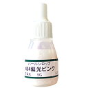UVクラフトレジン用着色剤 パールシロップ 404偏光ピンク 5グラム