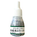 UVクラフトレジン用着色剤 グリッターシロップ 503虹色ミラーボール 5グラム
