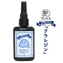 艶 TUYALED&UVクラフトレジン液「クラレジン」75g