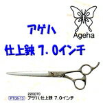 送料無料 アゲハ 仕上鋏7.0インチ トリミング ペット カット トリミング プロ用美容室専門店 ペット用品 ペットグッズ プレゼント用