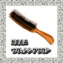 N.B.A.A. ブラッシングブラシ ナチュラルウッド NBAA ジェニュイン プロ用美容室専門店 プレゼント用 プチギフト用 贈り物 ギフト用 誕生日