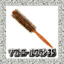 N.B.A.A.ソフトロールブラシ NB−BS35 ジェニュイン NB-BS35 プロ用美容室専門店 プレゼント用 退職 ご挨拶 プチギフト用 お返...
