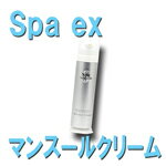 スパトリートメントex マンスールクリーム 100gSpa【セルライト/脂肪/燃焼/カルニチン/コエンザイムA/Quソーム/】【プロ用美容室専門店 健康 ダイエット クリスマス プレゼント用 プチギフト用 贈り物 ギフト用 誕生日 】