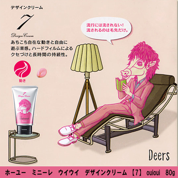 【期間限定】ホーユー ミニーレ ウイウイ デザインクリーム 7 ouioui 80g ウイウイ...