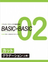 基礎講座 BASIC OF BASIC vol.02 カット グラデーション 前下がり サロン書籍 プロ用美容室専門店 健康 サプリメント ビタミン類 マルチビタミン プレゼント プチギフト 贈り物 ギフト 誕生日 母の日、父の日のギフトにも つや髪美肌研究SHOP