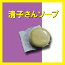 SS清子さんアルバコスメソープ 100g 泡立てネット付 アルバコスメティックス 洗顔 石鹸 プロ用美容室専門店 スキンケア 洗顔料 洗顔石けん プレゼント用 ...