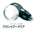 アラミック 業務用 プロシャワー クリア カートリッジ別売 シャワーヘッド 美容室用 理容室用 サロン用 プロ用美容室 美容院専門店