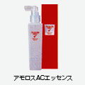 アモロス ACエッセンス 120ml 【GB1047_mother】【プロ用美容室専門店 クリスマス プレゼント用 プチギフト用 贈り物 ギフト用 誕生日 】