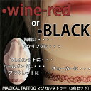 【メール便送料無料】タトゥーチョーカー 弾性ストレッチリング 3点セット ゴム 簡単着脱 MAGICAL TATTOO アクセサリー 疑似入れ墨 フェイクタトゥー ファッション