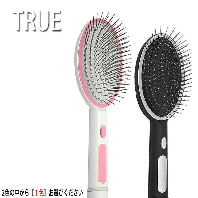 トゥルー ヘアブラシ くせ毛用ブラシ トゥルーブラシ 不思議なヘアブラシ ブラシ TRUEブラシ ヘアケア ブラシ くし サラサラ 魔法のブラシ 髪 寝癖 寝ぐせ ブロー セット ストレート プロ用美容室専門店 つや髪美肌研究SHOP