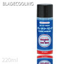 ブレードクーリング 220ml スピーディク純正品 スプレー SPEEDIK プロ用美容室専門店 バリカン メンテナンス 冷却 潤滑 防錆 ハサミ お手入れ プ...