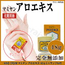 マミヤン アロエキス 48g サンプル×1個付 肌トラブル火傷ニキビ花粉手荒れ プロ用美容室専門店 ボディケア ハンドクリーム プレゼント用 退職 ご挨拶 プチギフト用 お返し 贈り物 ギフト用 誕生日(4)
