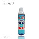 瞬間除菌スプレー NF-80 320ml 除菌/エタノール プロ用美容室専門店 プレゼント用 プチギフト用 贈り物 ギフト用 誕生日