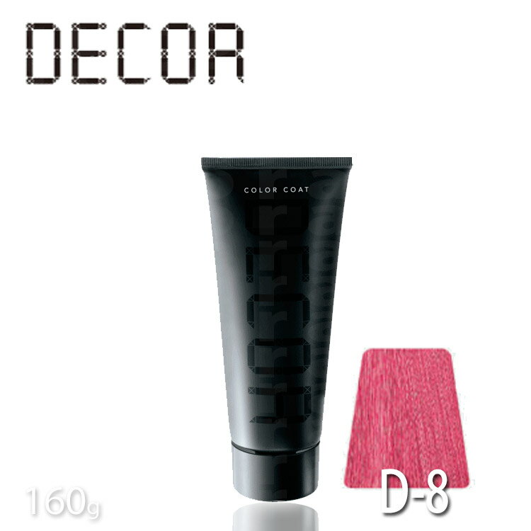 ヘアマニキュア イリヤ カラーコートデコレ D-8 レッド 160g サロン専売品 IRIYA COLOR COAT DECOR カラーデコレ 業務用 プロ用 サロン専売 ヘアカラー コスプレ ヘアーマニキュア 髪色 プレゼント用 退職 ご挨拶 プチギフト用 お返し ギフト用