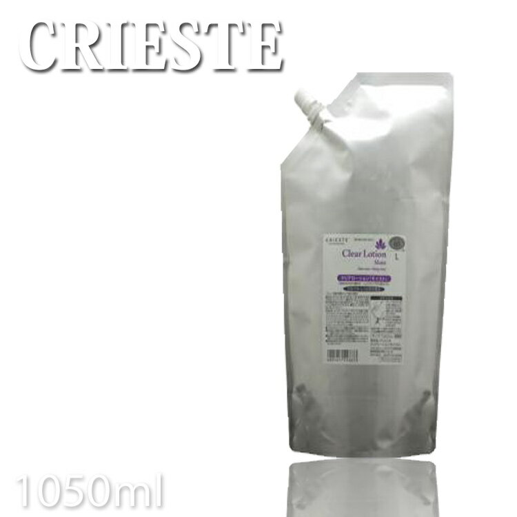 クラシエ クリエステ クリアローション モイスト 1050ml Lサイズ 詰替サイズ Kracie プロ用美容室専門店 プレゼント用