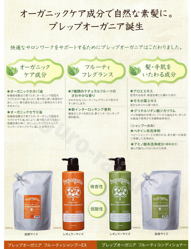 クラシエ　プレップ オーガニア フルーティーコンディショナーEX 550ml Kracie プレップコンディショナー【サロン専売品 サロンプロ】【 evidence 】【zaikosale】【KIK】リンス コンディショナー 業務用 温泉施設 温浴施設 スポーツ施設 ゴルフ場 スパ施設 tuyakami-10009081 つや髪美肌研究SHOP サンプル画像2