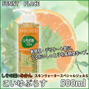 サニープレイス しその葉+ミカン スキンウォータースペシャルジェルS 500ml しその葉ジェル プロ用美容室専門店 プレゼント用 退職 ご挨拶 プチギフト用 ...