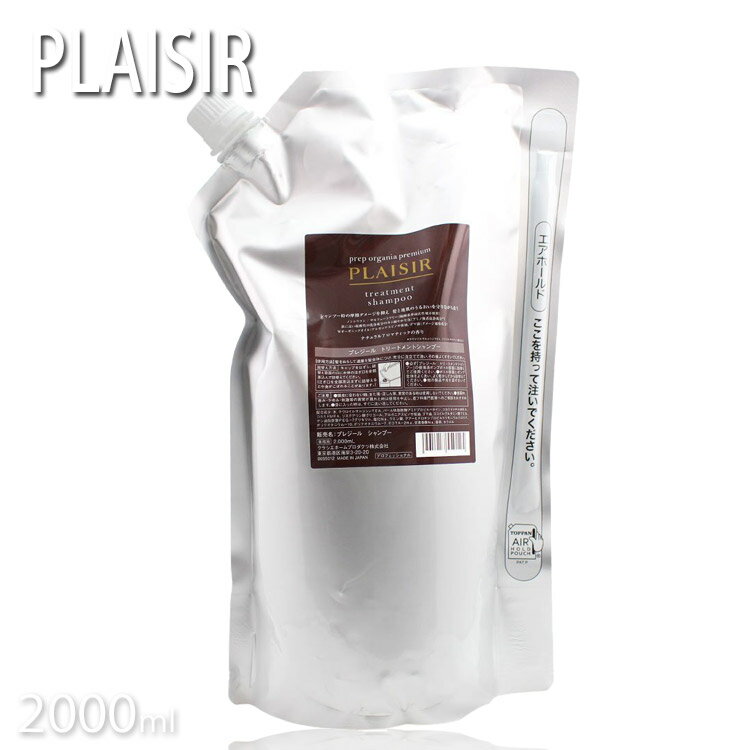 楽天つや髪美肌研究SHOPクラシエ プレジールトリートメントシャンプー2000ml 詰め替えタイプ Prep organia premium PLAISIR クラシエ シャンプー ヘアケア スタイリング シャンプー 業務用 温泉施設 温浴施設 スポーツ施設 ゴルフ場 スパ施設 ホテル tbk