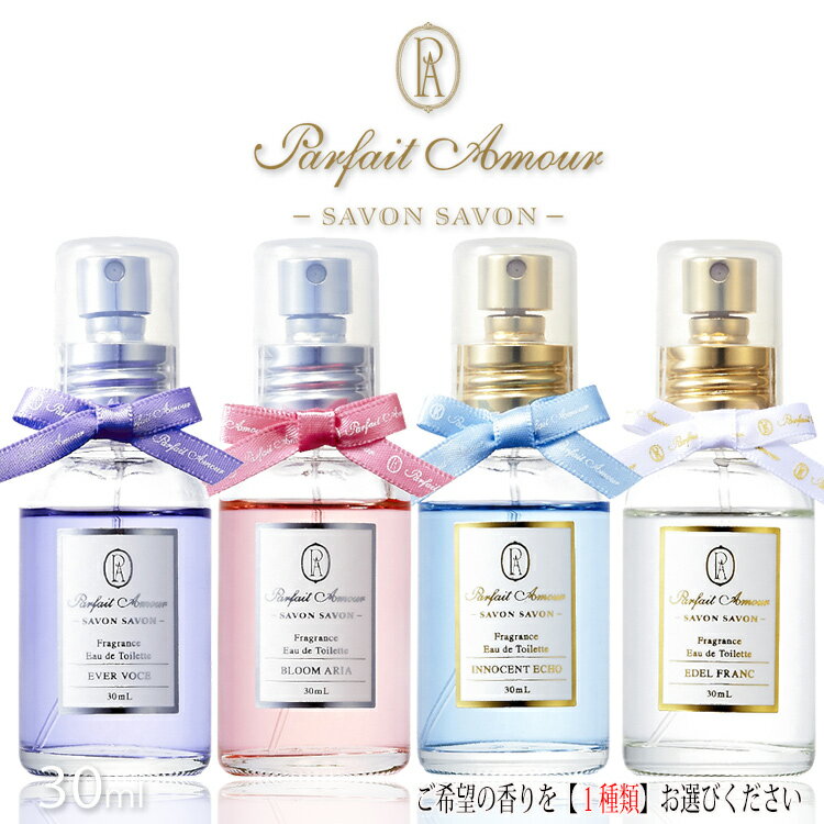 パルフェタムール サボンサボン フレグランス オードトワレ 30ml 香水 フローラル ムスク シトラス フローラル アロマ 香り ヘアミスト ミストフレグランス 可愛い プロ用美容室専門店 つや髪美肌研究SHOP