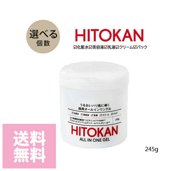 HITOKANオールインワンゲル 245g 1個のサムネイル
