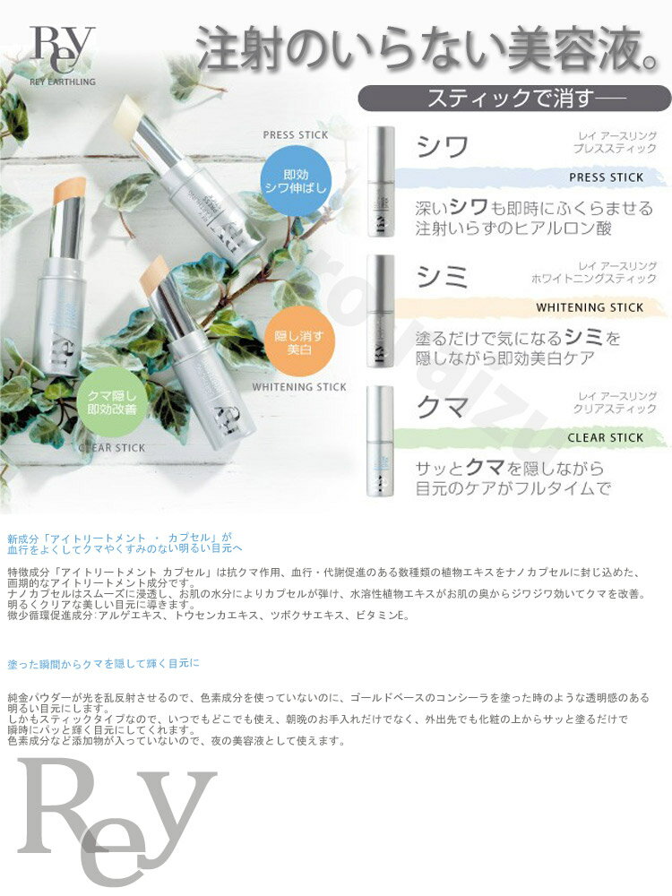 【ポスト投函送料無料 】レイ クリアスティック コンシーラータイプのクマ専用美容液 美容スティック スティック美容液 外出先 プロ用美容室専門店 プレゼント用 プチギフト用 tuyakami-10097949 つや髪美肌研究SHOP サンプル画像2