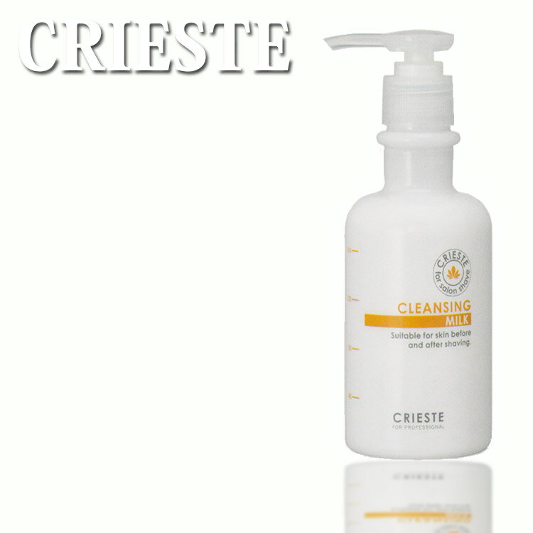 クラシエ クリエステ クレンジングミルク 160g ノンアルコール kracie プロ用美容室専門店 プレゼント用 退職 ご挨拶 プチギフト用 お返し 贈り物 ...