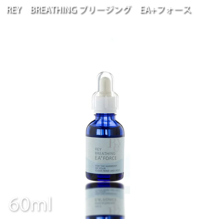 送料無料 レイ ブリージング EA+フォース 60ml REY たるみ しわ ニキビ 毛穴 磁気精製スクワランオイル プロ用美容室専門店 スキンケア ピーリング...