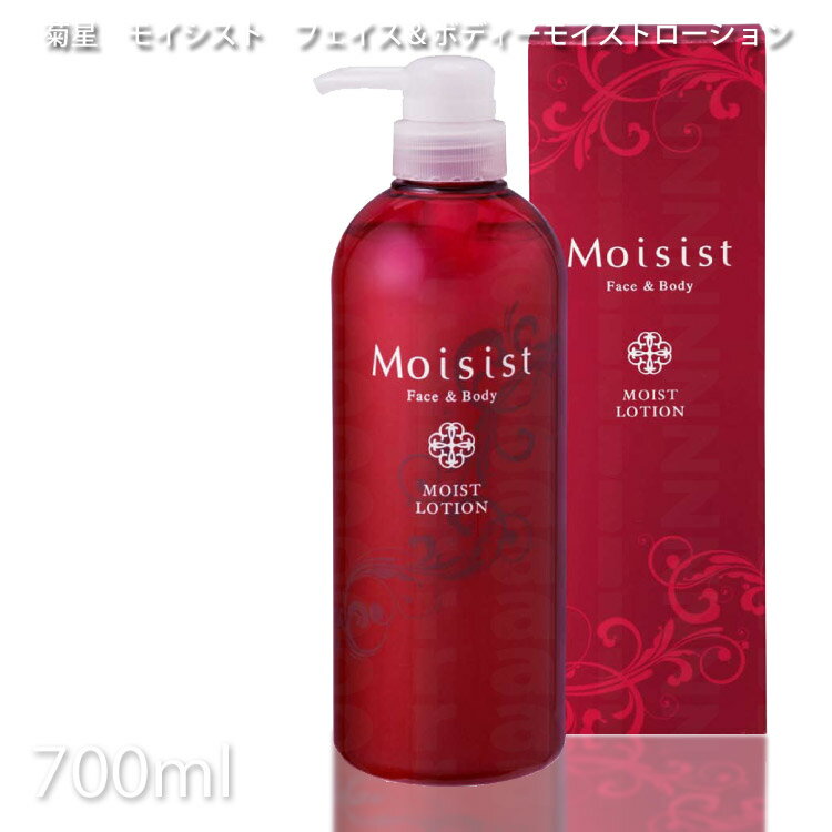 菊星 モイシスト フェイス＆ボディーモイストローション 700ml サロン専売品 サロンプロ evidence プロ用美容室専門店 スキンケア 化粧水 ローション プレゼント プチギフト 贈り物 ギフト 誕生日 つや髪美肌研究SHOP