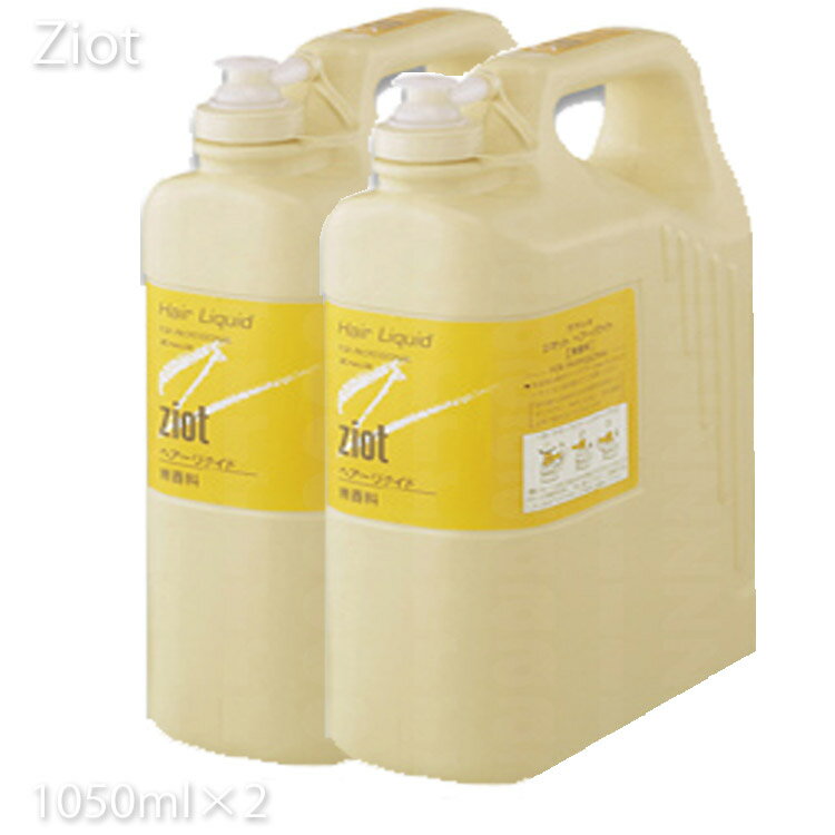 2本セット クラシエ ジオット ヘアー リクイド 1050ml ×2本詰替サイズ ヘアーリキッド ZIOT mens プロ用美容室専門店 業務用 温泉施設 温浴施設 スポーツ施設 ゴルフ場 スパ施設 ホテル プレゼント用 退職 ご挨拶 お返し 贈り物