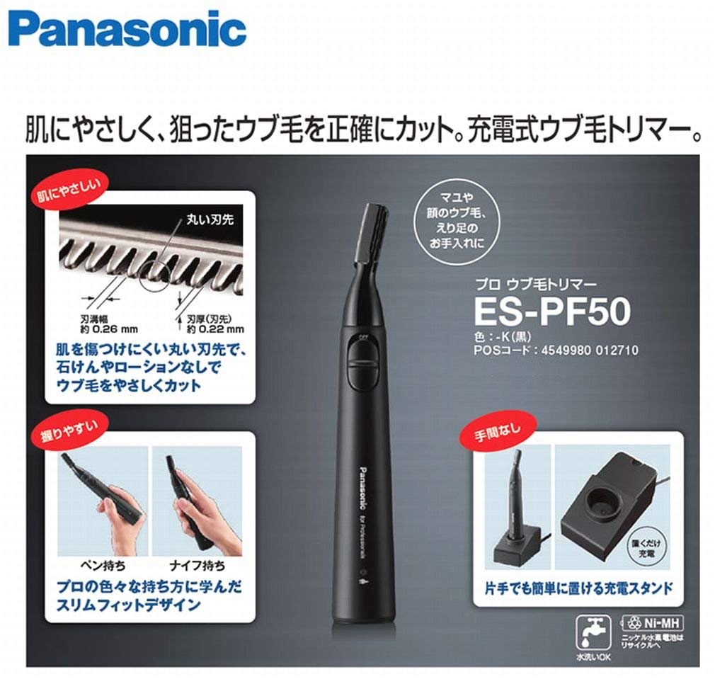 パナソニック ES-PF50 プロ ウブ毛 トリマー ESPF50 Panasonic 充電式 防水 充電ス...