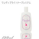 【P10倍】ポスト投函送料無料 ワンデイブライトナー プレミアム 120ml UV_カラーファンデーション_下地 プロ用美容室専門店 プレゼント用 退職 ご挨拶 プチギフト用 お返し 贈り物 ギフト用 誕生日