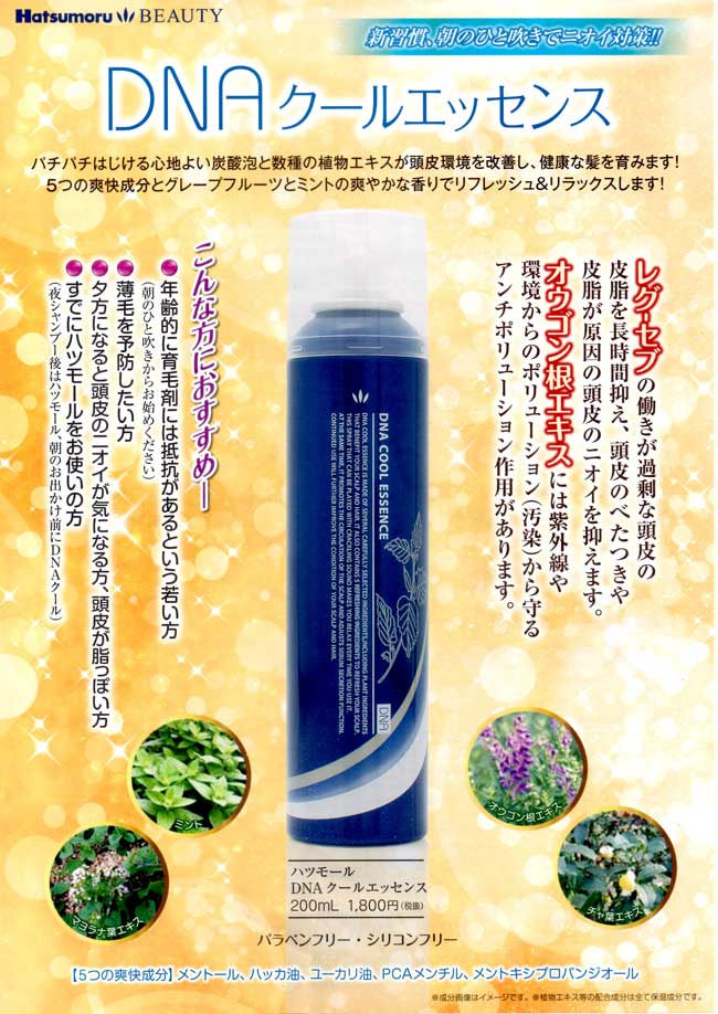 ハツモール DNA クールエッセンス 200ml 炭酸泡 植物エキス グレープフルーツとミントの香り プロ用美容室専門店 2