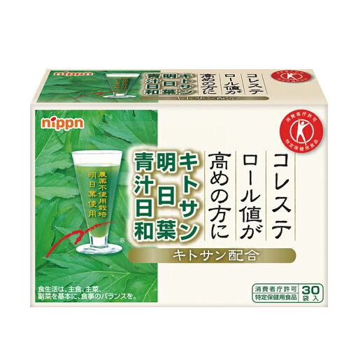 キトサン明日葉青汁日和 90g 3g×30袋 トクホ 青汁 コレステロール値 低下 ダイエット 断食 ファスティング 健康食品 健康ドリンク 抹茶ドリンク プロ用美容室専門店 プレゼント用 プチギフト用 キトサン明日葉青汁日和 90g 3g×30袋 トクホ 青汁 コレステロール値 低下 ダイエット 断食 ファスティング 健康食品 健康ドリンク 抹茶ドリンク プロ用美容室専門店 プレゼント用 プチギフト用