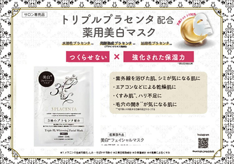 エバーメイト トリプルPL美白フェイシャルマスク1枚入 トリプルプラセンタ美白フェイシャルマスク 薬用PLマスク 医薬部外品 美顔 シート 美容 エステ
