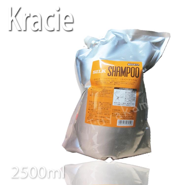 クラシエ シルクシャンプー〈オイリータイプ〉 パウチタイプ 2,500ml 詰替 レフィル[サロン専売品] 【大容量】【KIK】 プロ用美容室専門店 新生活 一人暮らし 準備 プレゼント用 プチギフト用 贈り物